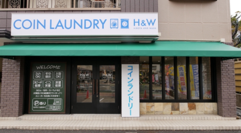 COINLAUNDRY H&W 中間店